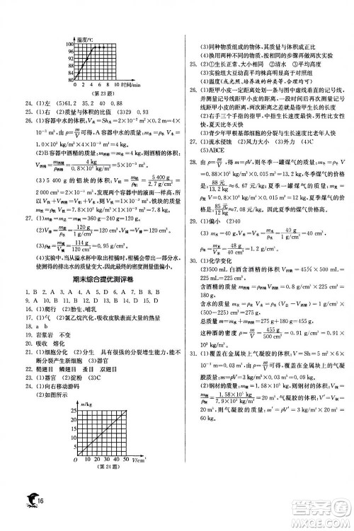 江苏人民出版社2020年实验班提优训练七年级上科学ZJJY浙江教育版答案