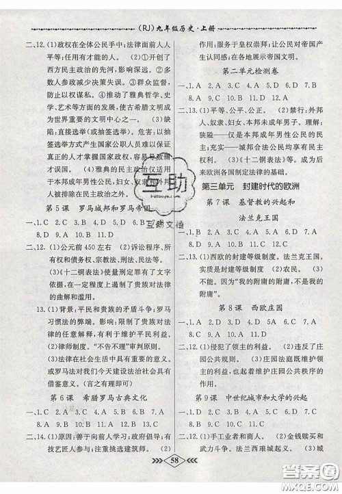 2020名校学案课课小考卷课堂十分钟九年级历史上册人教版答案