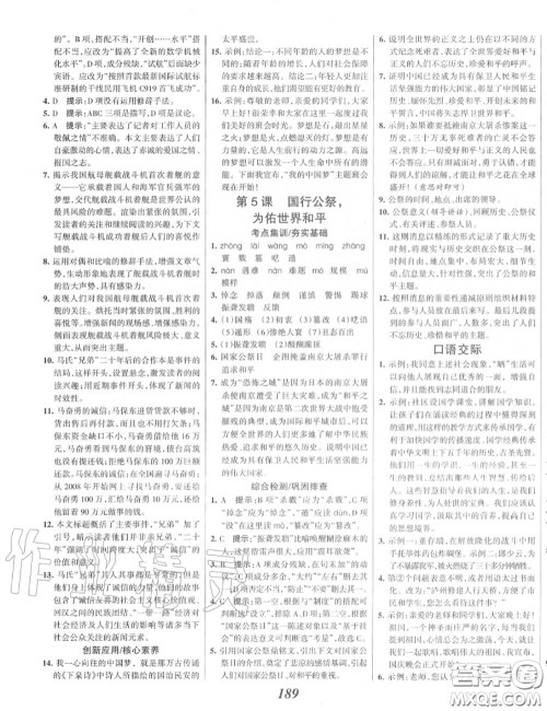 2020年秋全优课堂考点集训与满分备考八年级语文上册人教版答案