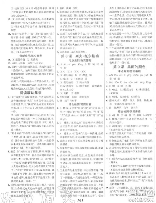 2020年秋全优课堂考点集训与满分备考八年级语文上册人教版答案