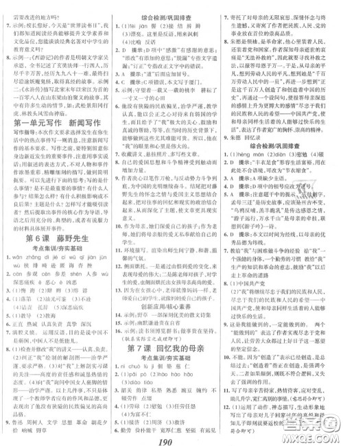 2020年秋全优课堂考点集训与满分备考八年级语文上册人教版答案