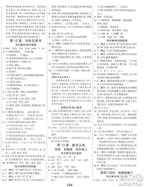 2020年秋全优课堂考点集训与满分备考八年级语文上册人教版答案