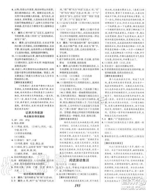 2020年秋全优课堂考点集训与满分备考八年级语文上册人教版答案