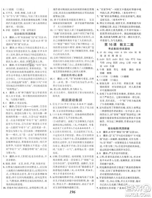 2020年秋全优课堂考点集训与满分备考八年级语文上册人教版答案