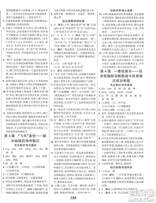 2020年秋全优课堂考点集训与满分备考八年级语文上册人教版答案