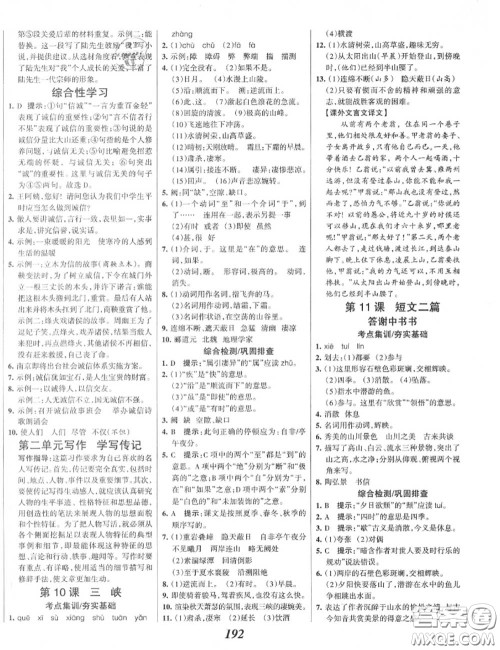 2020年秋全优课堂考点集训与满分备考八年级语文上册人教版答案