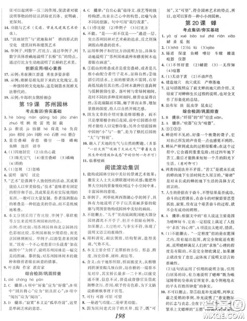 2020年秋全优课堂考点集训与满分备考八年级语文上册人教版答案