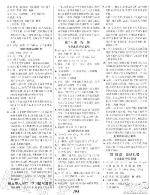 2020年秋全优课堂考点集训与满分备考八年级语文上册人教版答案