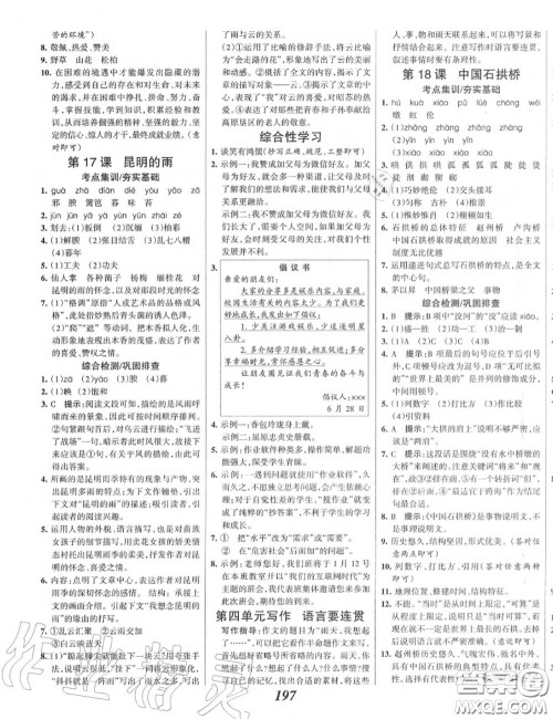 2020年秋全优课堂考点集训与满分备考八年级语文上册人教版答案