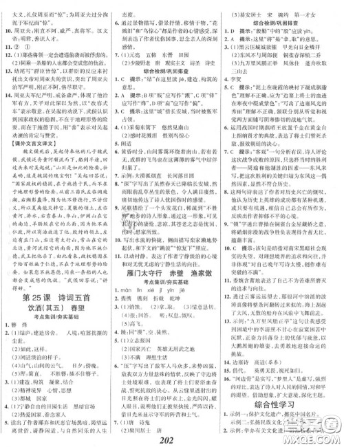 2020年秋全优课堂考点集训与满分备考八年级语文上册人教版答案