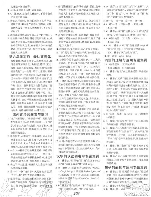 2020年秋全优课堂考点集训与满分备考八年级语文上册人教版答案