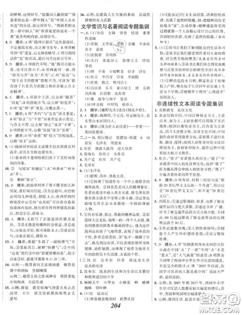 2020年秋全优课堂考点集训与满分备考八年级语文上册人教版答案