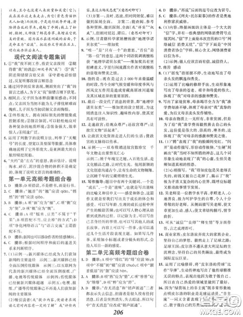 2020年秋全优课堂考点集训与满分备考八年级语文上册人教版答案