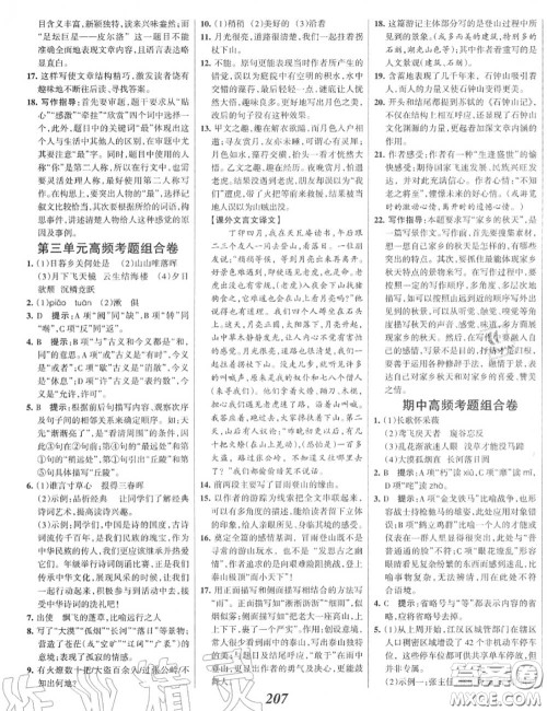 2020年秋全优课堂考点集训与满分备考八年级语文上册人教版答案