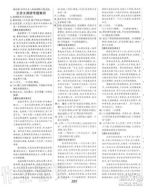 2020年秋全优课堂考点集训与满分备考八年级语文上册人教版答案