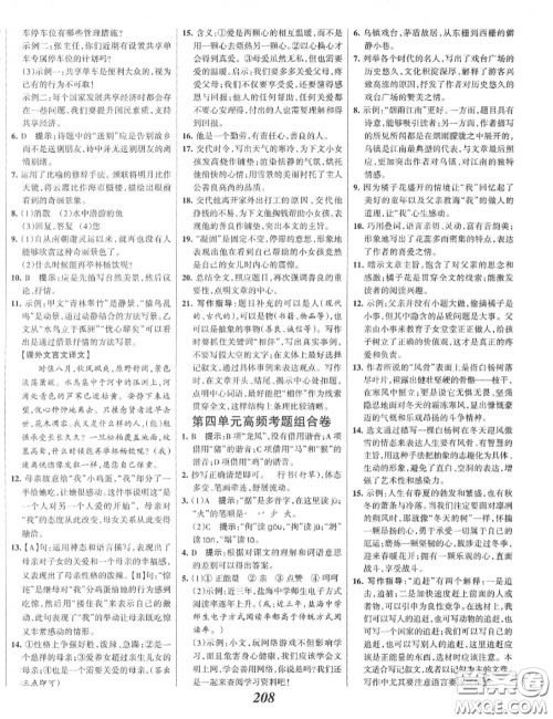 2020年秋全优课堂考点集训与满分备考八年级语文上册人教版答案