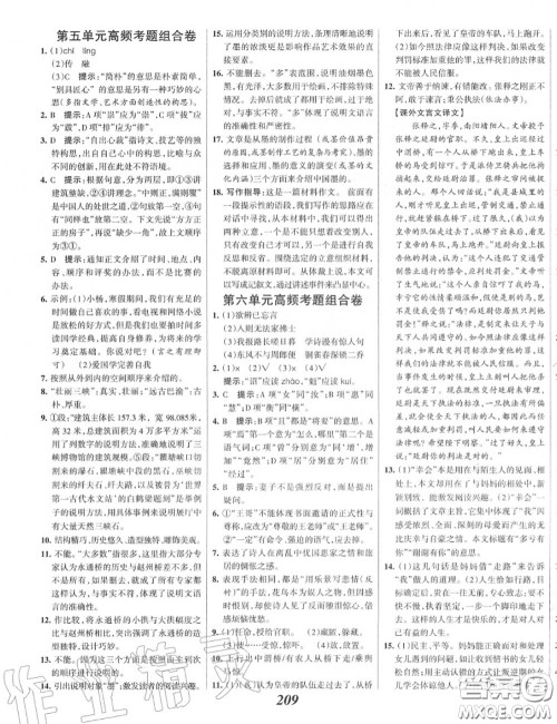 2020年秋全优课堂考点集训与满分备考八年级语文上册人教版答案