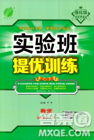 江苏人民出版社2020年实验班提优训练七年级上数学ZJJY浙江教育版答案