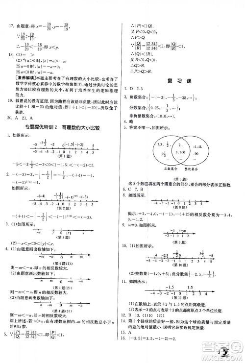 江苏人民出版社2020年实验班提优训练七年级上数学ZJJY浙江教育版答案