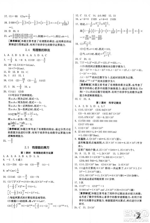 江苏人民出版社2020年实验班提优训练七年级上数学ZJJY浙江教育版答案