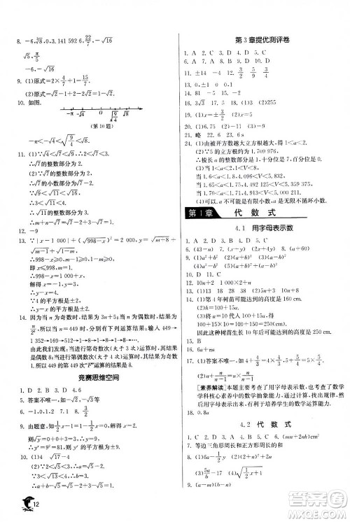 江苏人民出版社2020年实验班提优训练七年级上数学ZJJY浙江教育版答案