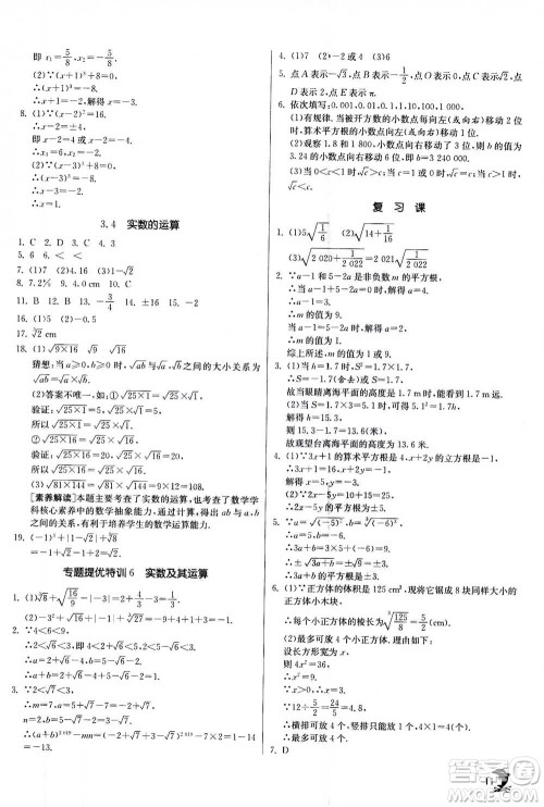 江苏人民出版社2020年实验班提优训练七年级上数学ZJJY浙江教育版答案 江苏人民出版社2020年实验班提优训练七年级上数学ZJJY浙江教育版答案