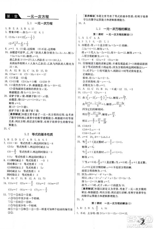 江苏人民出版社2020年实验班提优训练七年级上数学ZJJY浙江教育版答案