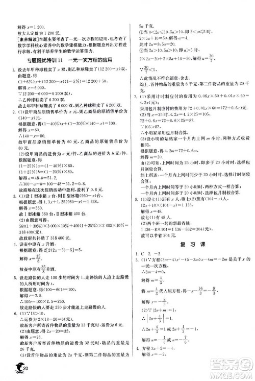 江苏人民出版社2020年实验班提优训练七年级上数学ZJJY浙江教育版答案