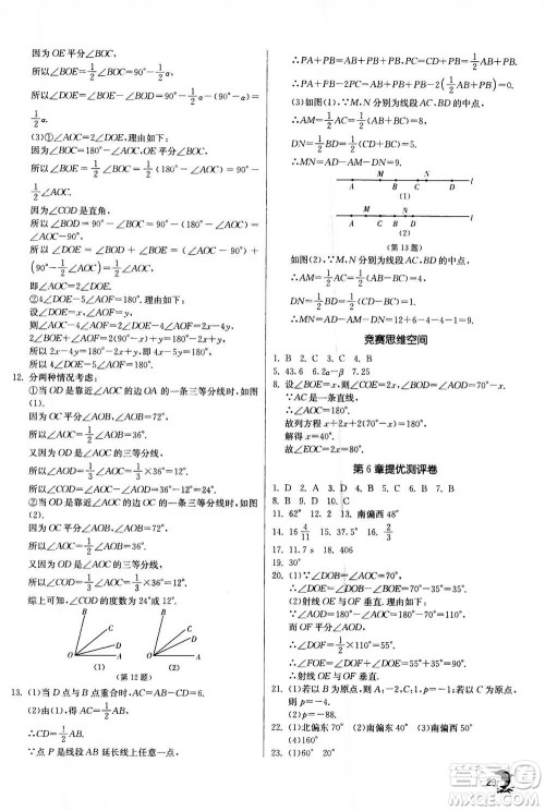 江苏人民出版社2020年实验班提优训练七年级上数学ZJJY浙江教育版答案