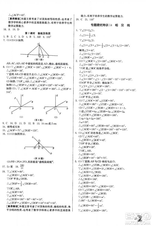 江苏人民出版社2020年实验班提优训练七年级上数学ZJJY浙江教育版答案