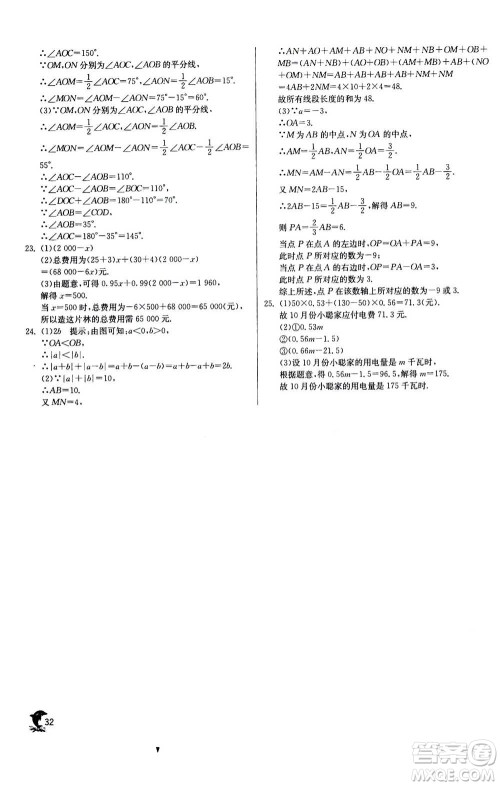 江苏人民出版社2020年实验班提优训练七年级上数学ZJJY浙江教育版答案 江苏人民出版社2020年实验班提优训练七年级上数学ZJJY浙江教育版答案
