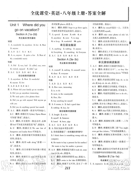 2020年秋全优课堂考点集训与满分备考八年级英语上册人教版答案