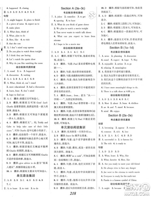 2020年秋全优课堂考点集训与满分备考八年级英语上册人教版答案