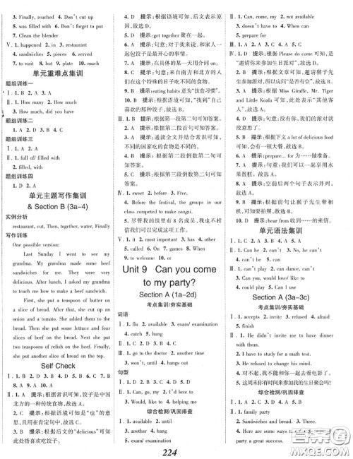 2020年秋全优课堂考点集训与满分备考八年级英语上册人教版答案