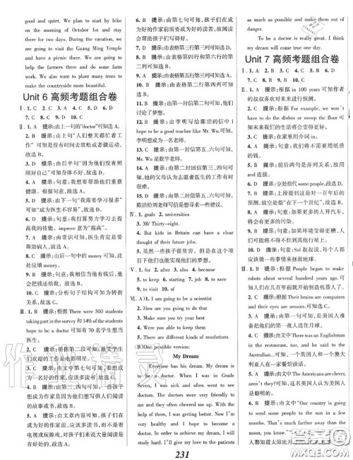 2020年秋全优课堂考点集训与满分备考八年级英语上册人教版答案