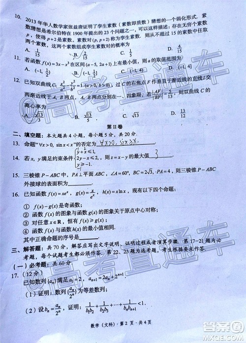 巴中市普通高中2018级零诊考试高三文科数学试题及答案 巴中市普通高中2018级零诊考试高三文科数学试题及答案