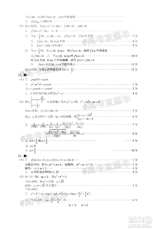 巴中市普通高中2018级零诊考试高三文科数学试题及答案