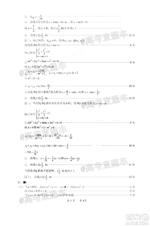 巴中市普通高中2018级零诊考试高三文科数学试题及答案