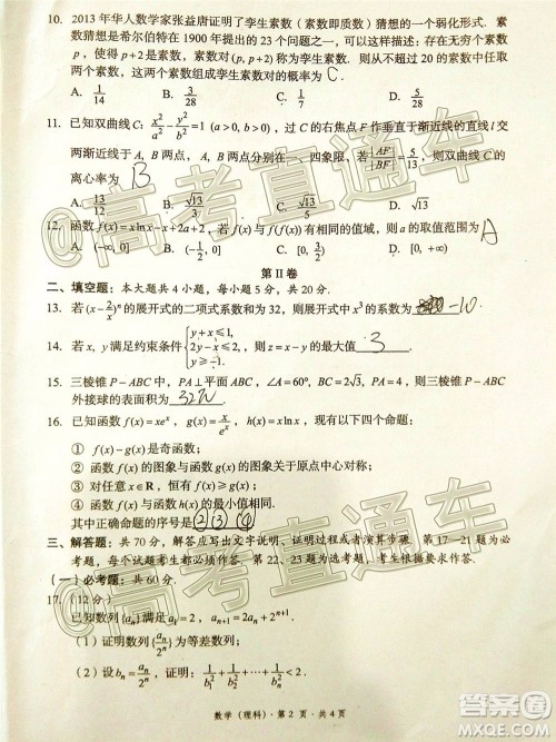 巴中市普通高中2018级零诊考试高三理科数学试题及答案 巴中市普通高中2018级零诊考试高三理科数学试题及答案