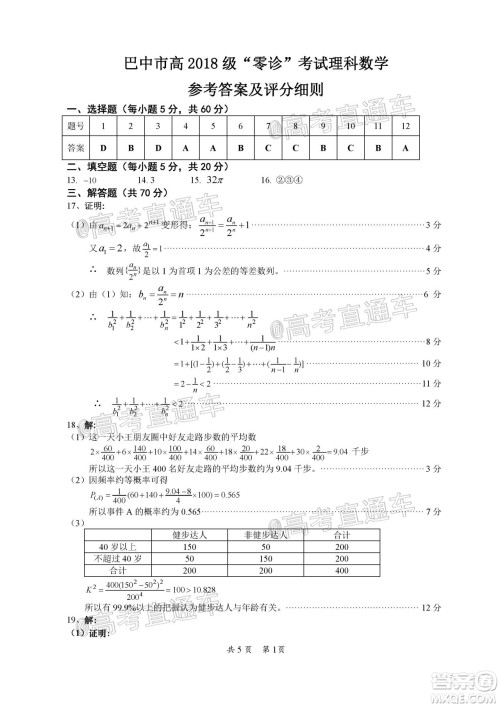 巴中市普通高中2018级零诊考试高三理科数学试题及答案