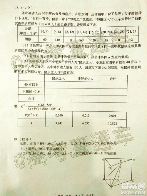 巴中市普通高中2018级零诊考试高三理科数学试题及答案