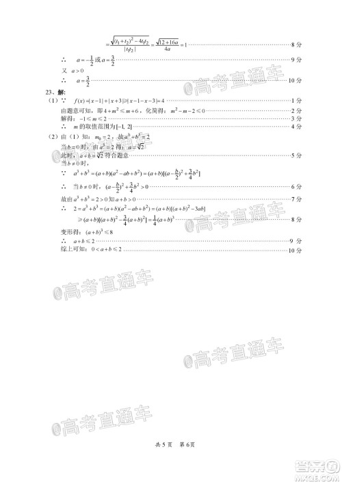 巴中市普通高中2018级零诊考试高三理科数学试题及答案