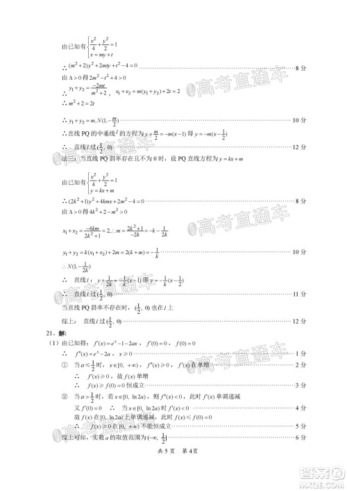 巴中市普通高中2018级零诊考试高三理科数学试题及答案