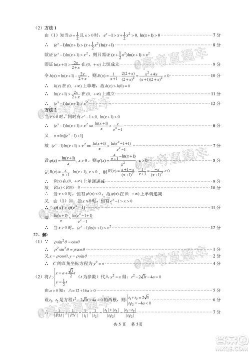 巴中市普通高中2018级零诊考试高三理科数学试题及答案