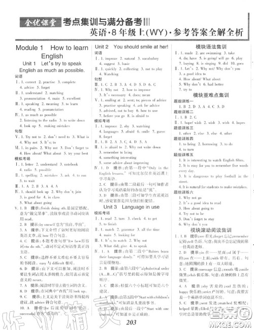 2020年秋全优课堂考点集训与满分备考八年级英语上册外研版答案 2020年秋全优课堂考点集训与满分备考八年级英语上册外研版答案
