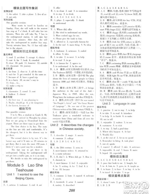 2020年秋全优课堂考点集训与满分备考八年级英语上册外研版答案 2020年秋全优课堂考点集训与满分备考八年级英语上册外研版答案