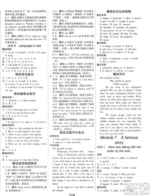 2020年秋全优课堂考点集训与满分备考八年级英语上册外研版答案 2020年秋全优课堂考点集训与满分备考八年级英语上册外研版答案