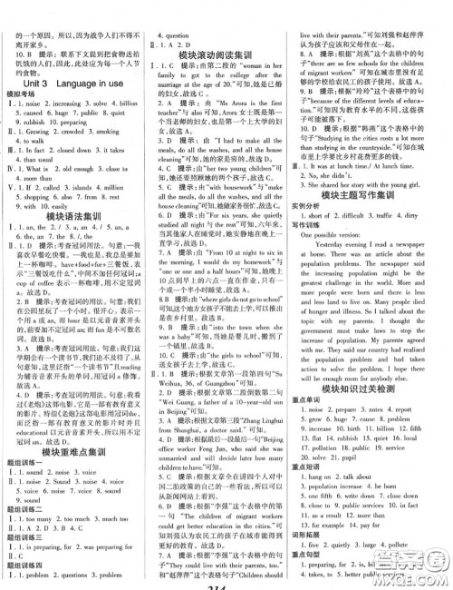 2020年秋全优课堂考点集训与满分备考八年级英语上册外研版答案 2020年秋全优课堂考点集训与满分备考八年级英语上册外研版答案