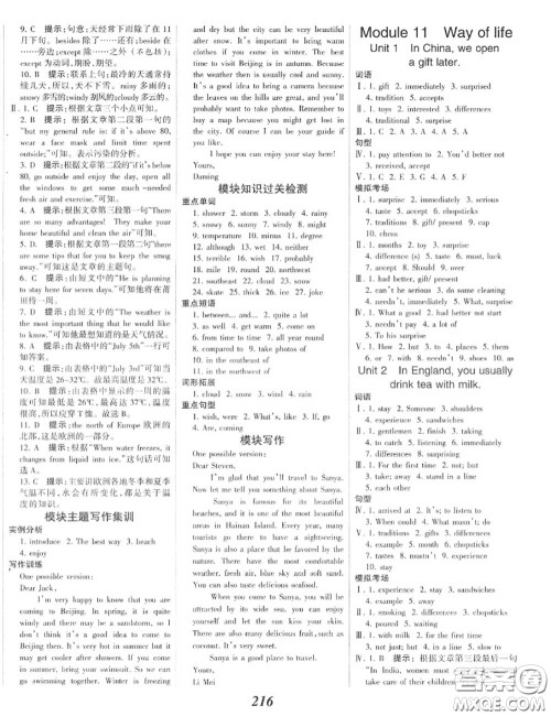 2020年秋全优课堂考点集训与满分备考八年级英语上册外研版答案 2020年秋全优课堂考点集训与满分备考八年级英语上册外研版答案