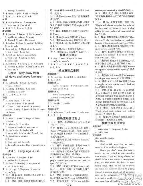 2020年秋全优课堂考点集训与满分备考八年级英语上册外研版答案 2020年秋全优课堂考点集训与满分备考八年级英语上册外研版答案